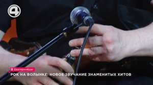Рок на волынке: новое звучание знаменитых хитов