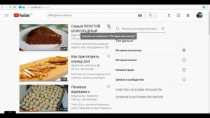 Как найти  ранее просмотренные видео на YouTube.