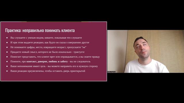 Приемы провокативной терапии - неправильно понимать клиента