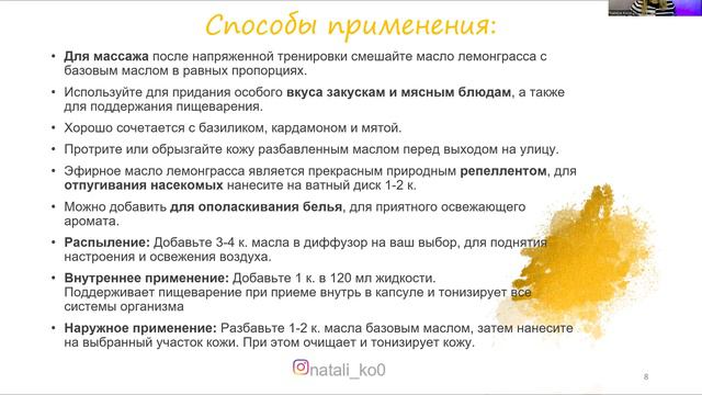 Эфирное масло Лемонграсс | Применение | Эффективность | Рецепты