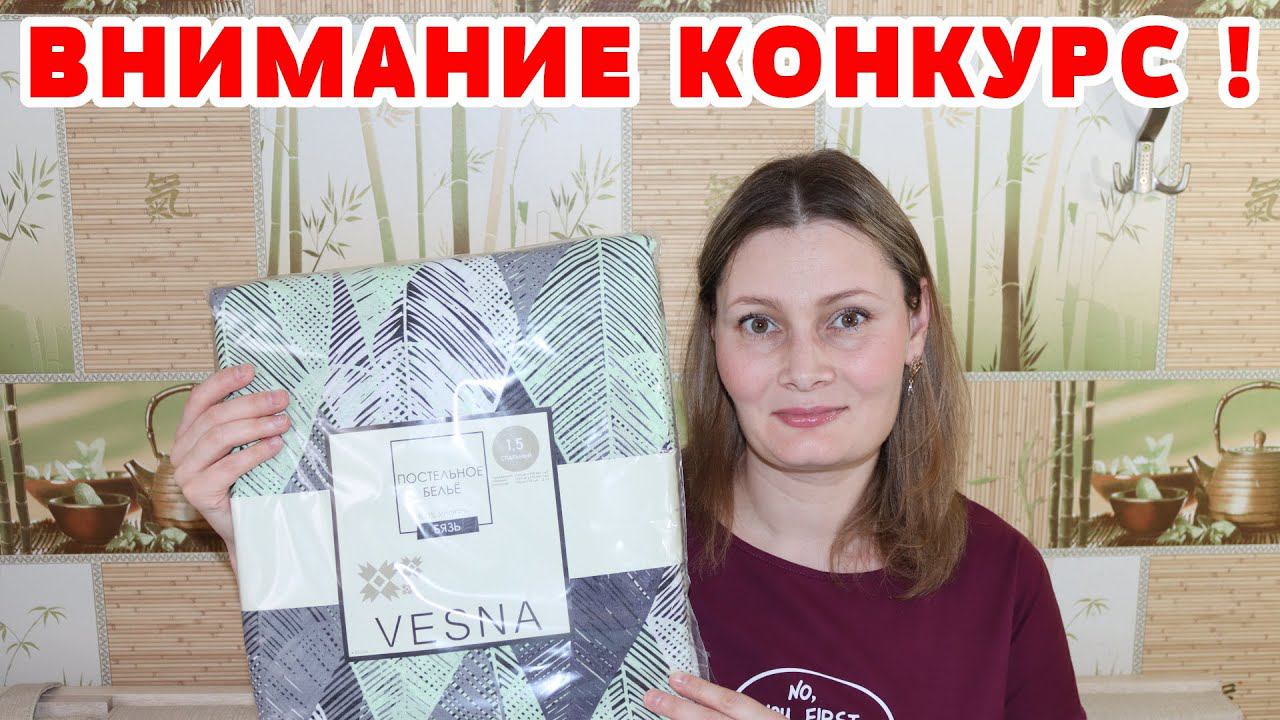 Розыгрыш комплекта постельного белья! ЛЮБИМЫЙ ВАСИЛЕК обзор Домашних костюмов! Самые бюджетные цены!