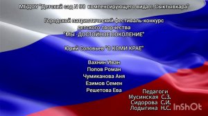 Мы достойное поколение "О Коми крае"