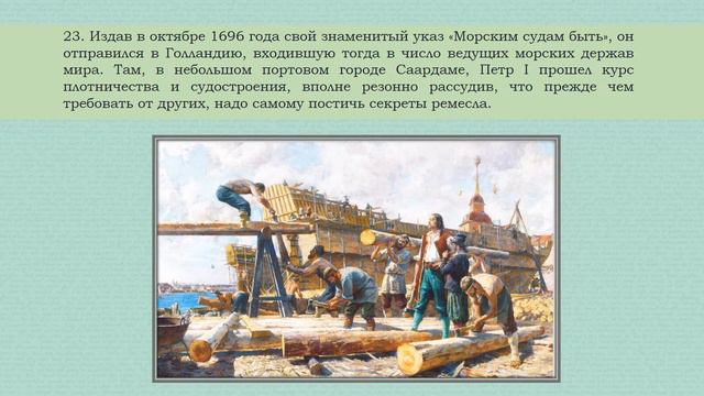 «50 интересных фактов о Великом Российском Императоре и Реформаторе Петре I» смотреть онлайн