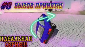 ЯВИЛСЯ СПУСТЯ 8 МЕСЯЦЕВ В "ВЫЗОВ ПРИНЯТ!!! (Simple Car Crash)