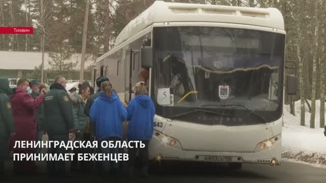 Тихвин принимает беженцев из Мариуполя