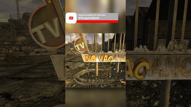 Сенсационно раскрыл тайну названия Новака в Fallout: New Vegas