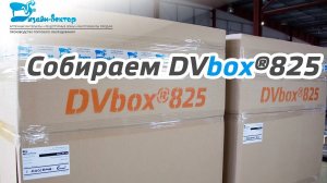 Установка -монтаж аптечного шкафа DVbox®825