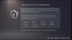 Как включить двуфакторную аудентификацию на Playstation 5