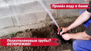 Провел в баню воду