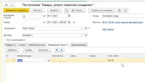 Возвратная тара в 1С Бухгалтерия 8