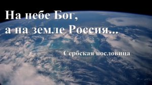 ★ Новая Армия Великой России ★