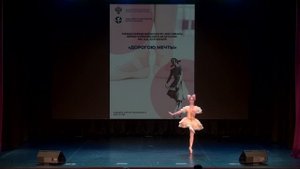 VII Междунар конкурс-фест хореогр-го искусства им Н.Д. Юлтыевой 114 Вариация куклы из балета Щелкунч