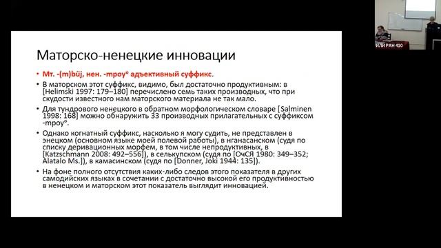 А. Ю. Урманчиева: «Ненецкая речка» в бассейне Васюгана: чья она? смотреть онлайн