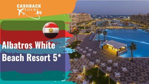 ? Albatros White Beach Resort 5*_Египет.  Цена в описании ↓