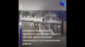 Более 100 человек погибли при землетрясении в Китае