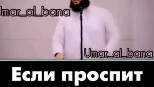 Что делать если проспал(а) утренний намаз/решений ответ