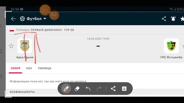 ОЙ: КФ - 1.98 АРКА ГДЫНЯ - ЯСТШЕМБЕ / ПРОГНОЗЫ НА ФУТБОЛ СЕГОДНЯ / 14.04.2022 смотреть онлайн