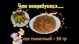 СОЧНАЯ ЖАРЕНАЯ КУРИНАЯ ГРУДКА С ТОМАТНЫМ СОУСОМ