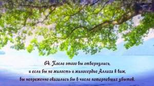Абд ар Рахман Ар Рушуд  Сура 2 Аль Бакара Корова  Аяты 60 71