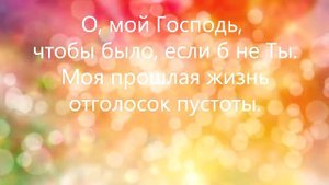 Ты пришел мой Господь