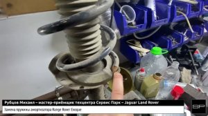 Замена пружины амортизатора Range Rover Evoque