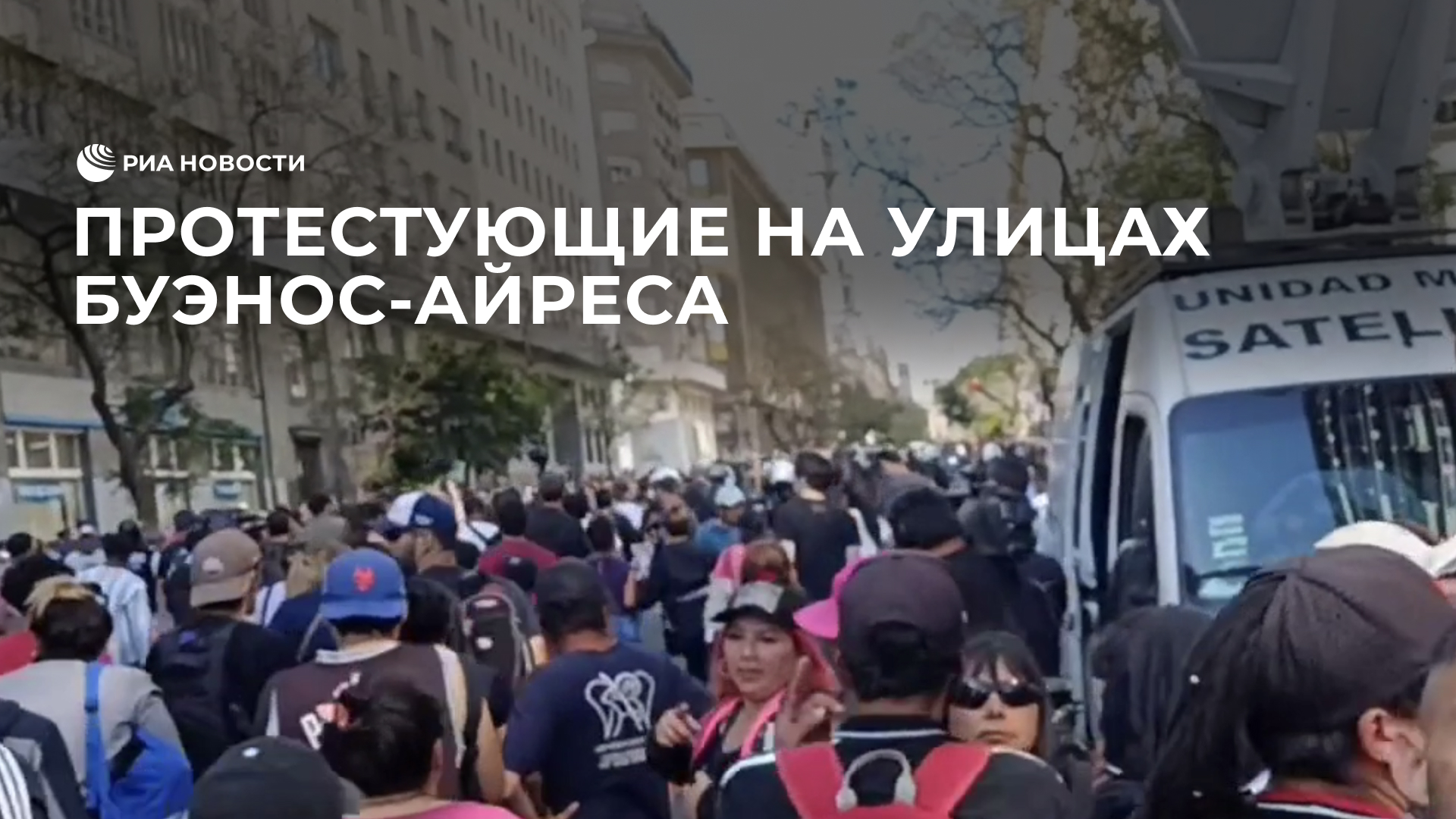 Протестующие на улицах Буэнос-Айреса