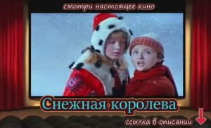 Снежная королева.mp4