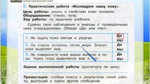 Задание 2 Надёжная защита организма - Окружающий мир 3 класс (Плешаков А.А.) 1 часть