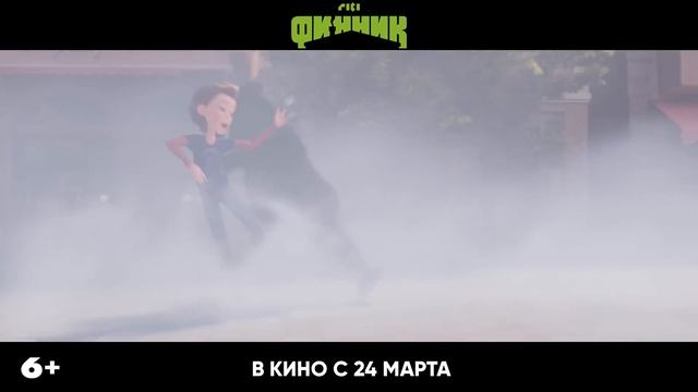 Финник | 2022 | Смотреть Онлайн |(Официальный Дубляж, 4K ULTRA HD) Мультфильм, Трейлер