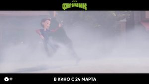 Финник | 2022 | Смотреть Онлайн |(Официальный Дубляж, 4K ULTRA HD) Мультфильм, Трейлер