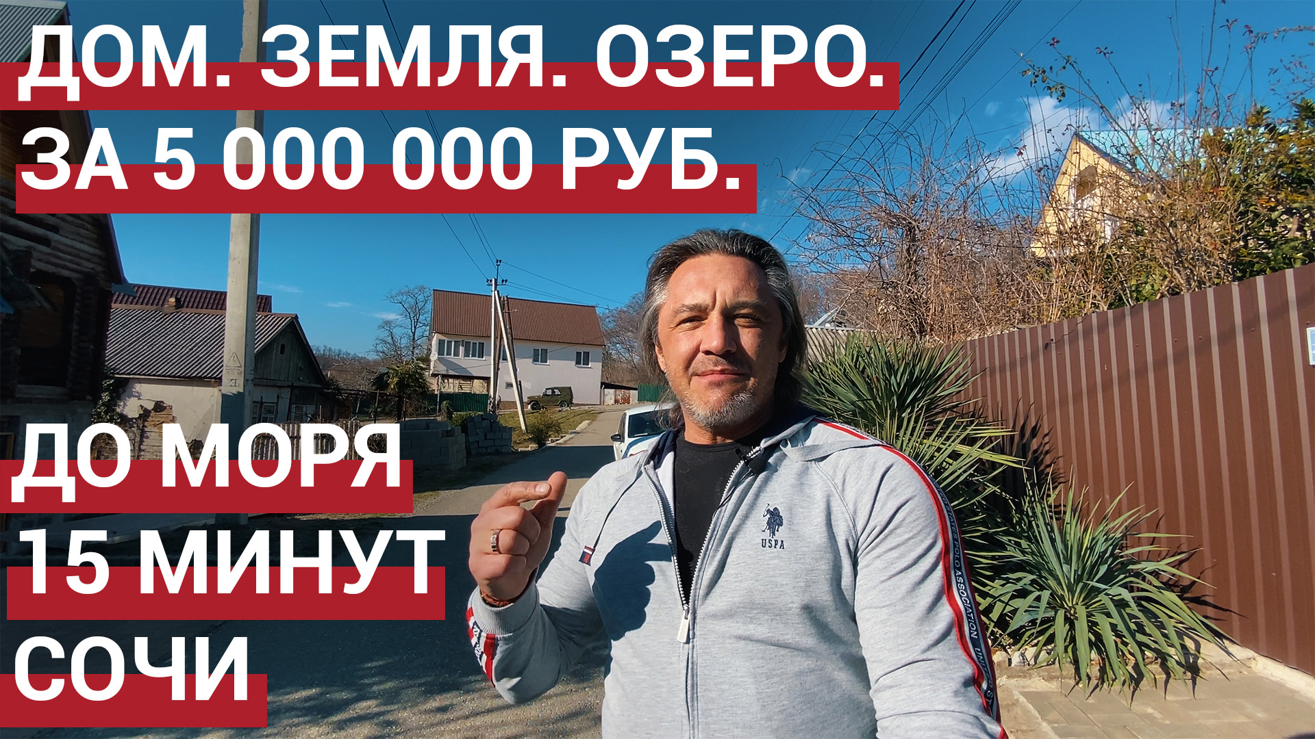 ? ДОМ в Сочи за 5 млн. руб. Земельный участок Сочи у озера.