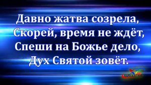 Господь Грядет МИНУС