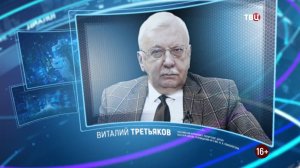 Виталий Третьяков. Денацификация Украины. Что ждет граждан и элиту? | Право знать! 05.03.22