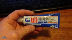 Герметик Автомобильный занедорого !