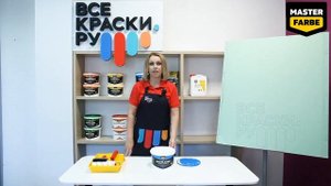 Краска моющаяся Master Farbe Mattlatex