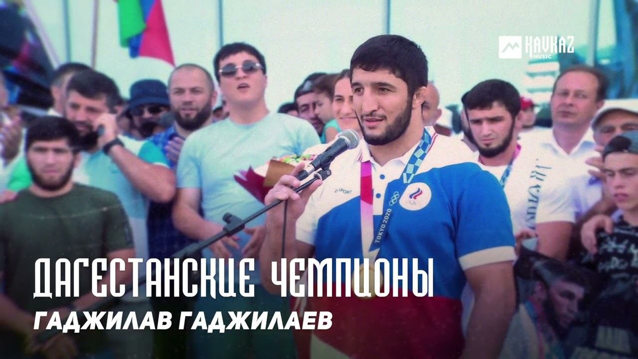 Дагестанец чемпион. Чемпион Дагестана Барон. Чемпион Равиль Дагестана.