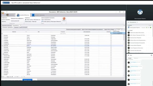 Урок №9 по работе с программой  ИАС «Аверс: Библиотека»