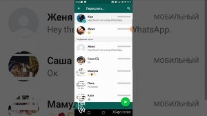 Как сломать WhatsApp 2