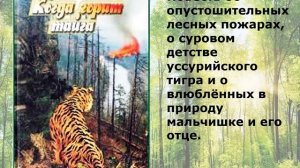 Книги Сергея Кучеренко о природе .mp4