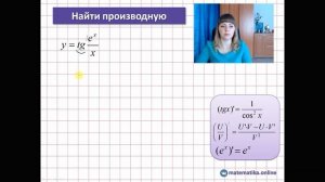 Как найти производную сложной функции 2 часть