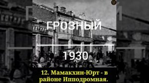 как город грозный стал грозным