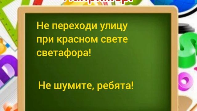 Побудительное предложение