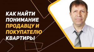 Борьба за справедливость: почему выписка продавца из квартиры должна происходить до сделки.