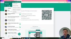 Как открыть Whatsapp на ноутбуке