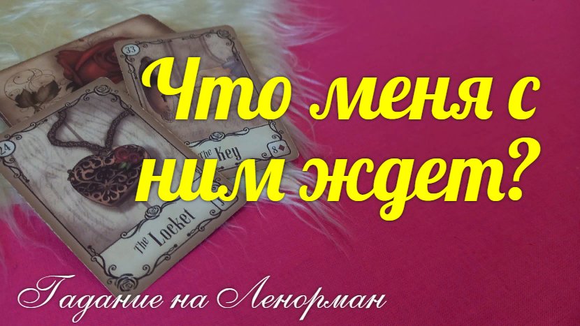 С новой гадай. С новой гадай