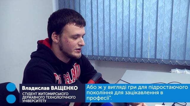 Студент ЖДТУ створив симулятор пасажирського тролейбуса_Канал UA: Житомир 18.12.18 смотреть онлайн