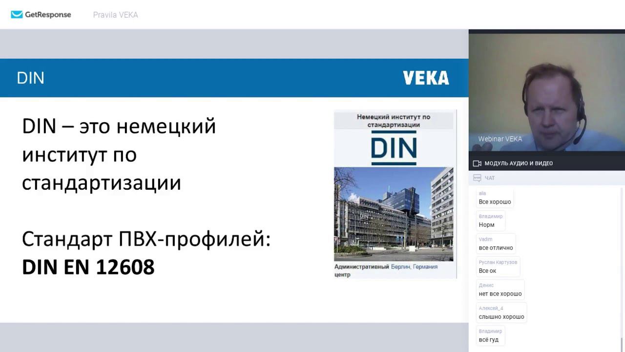 Профиль вебинар. Касьянов VEKA.