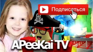 APeeKaiTV - приветствие главной героини канала Ксении-Евы 4 года