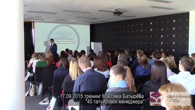 Тренинг Максима Батырева "45 татуировок менеджера" смотреть онлайн