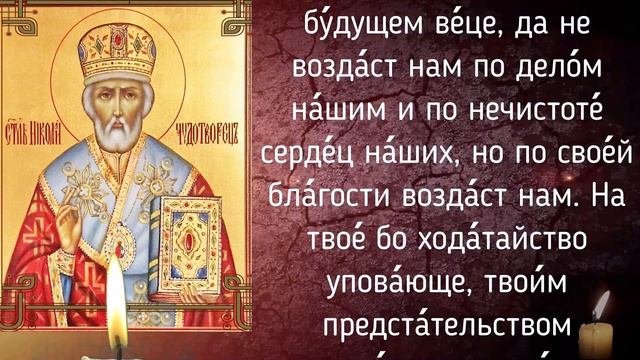 Святителю Николаю Чудотворцу молитва в тревоге за будущееМолитва Николаю Чудотворцу